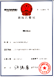 商标注冊證書