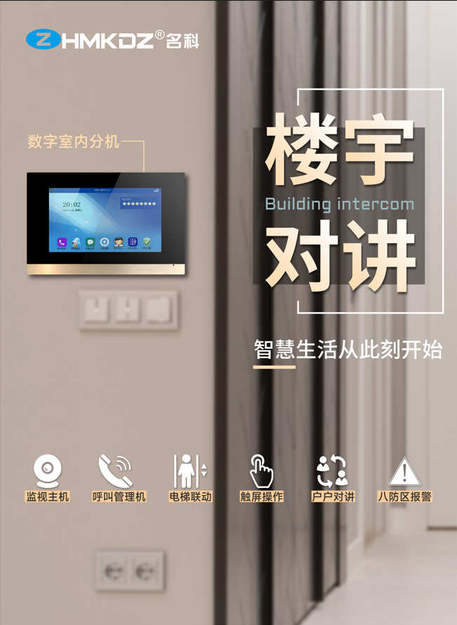 可视对讲系统 可视对讲系统