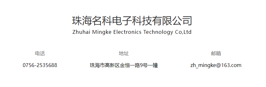 珠海名科电子科技有限公司 珠海名科电子科技有限公司